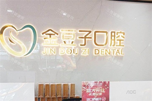 漳浦金豆子口腔怎么样？地址/电话/营业时间全解析，秦建华陈巧颖医生技术口碑好！