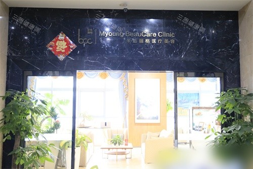 北京米扬丽格医疗美容医院入口处门头