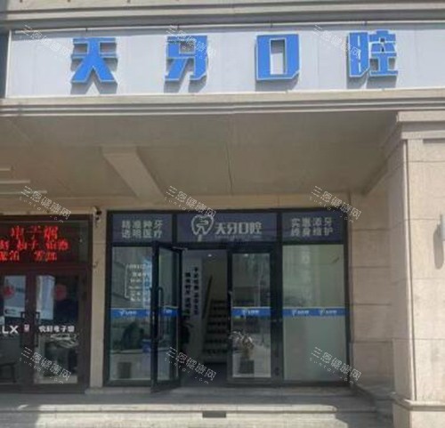 乌鲁木齐天牙口腔牙齿矫正怎么样？矫正时间长不长、会不会疼，真实体验分享