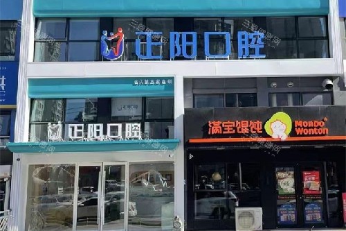 哈尔滨口碑好的口腔门诊有哪些？正阳/团圆/优诺博士/皓美/中航/美植口腔，6家正规机构，技术强