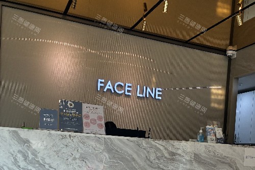 韩国faceline整形医院导诊台