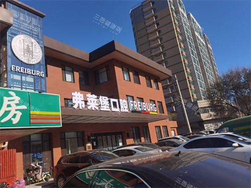 济南弗莱堡口腔门诊部外景