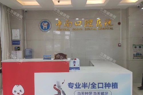 永州中南口腔导诊台