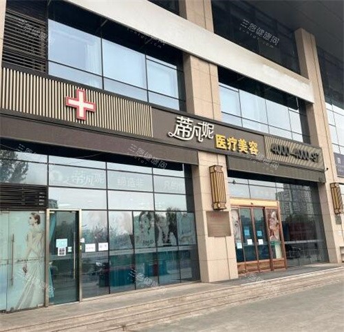 北京蒂凡妮整形美容医院在哪里？丰台南四环西路地址+电话公开！王志坚/郭建玲院长坐诊/口碑好！