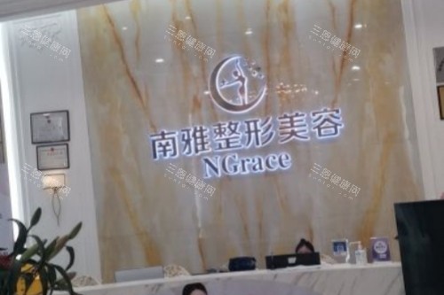 深圳南雅医疗美容门诊部正规吗？怎么样？6年口碑追踪，从胸部整形到抗衰项目均擅长，实力放心！