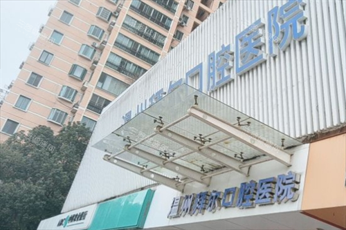 温州拜尔口腔门头外观