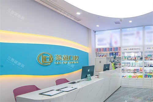 金华莱蒽口腔前台
