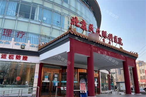 北京民众眼科医院是否正规？资质齐全很正规+收费透明，本地人常选的眼科机构！