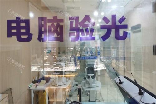 抚顺爱尔眼科医院1楼电脑验光中心
