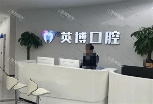 南京溧水英博口腔门诊部怎么样？是连锁牙科、资质正规、地址优越、医生经验充足，技术出众！