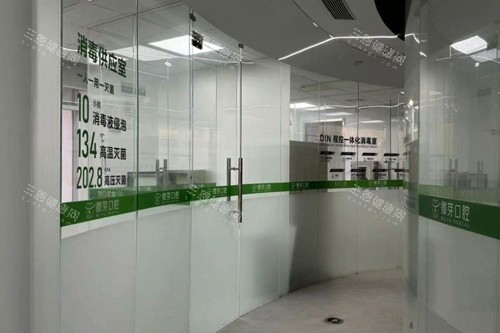 南京微芽口腔消毒室图