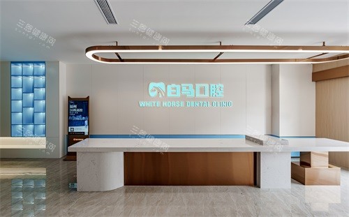 福州白马口腔门诊部奥体店前台