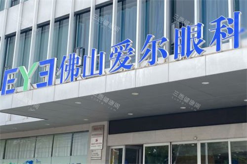佛山爱尔眼科医院门头招牌