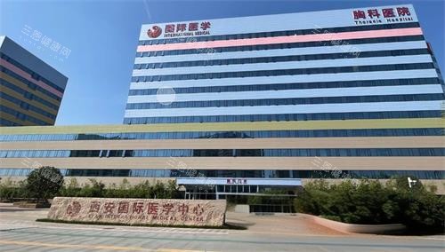 西安国医学整形医院大楼