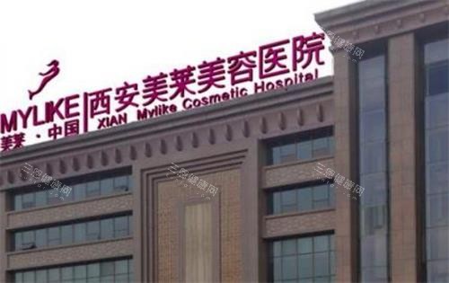 西安美莱整形整体大楼图