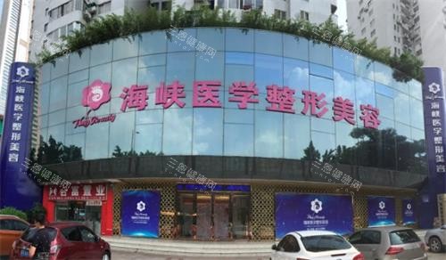 广州海峡医疗美容门头图