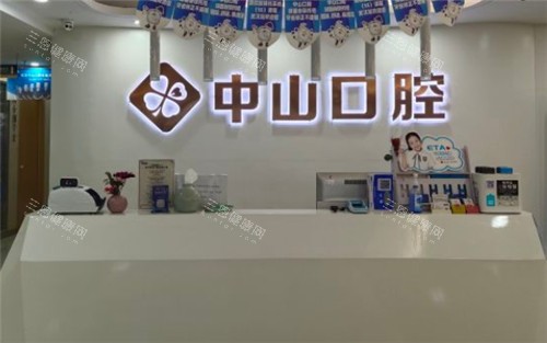 武汉中山口腔前台