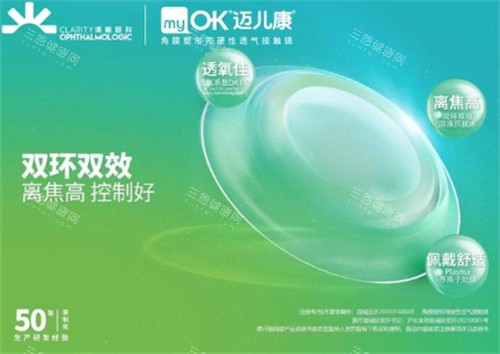 迈儿康角膜塑形镜优势