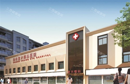 2025年徐州华厦眼科价目表：半飞秒9800元起，全激光1.2W元起，角膜塑形镜8800元起