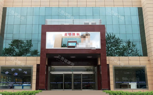 滕州启明眼科医院大楼外观 滕州启明眼科医院大楼外观
