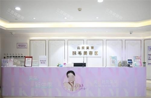 北京美莱整形医院更新预约指南！电话/微信/面诊全流程，避坑tips收藏版！