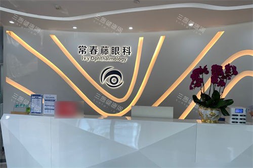 广州常春藤眼科导诊台