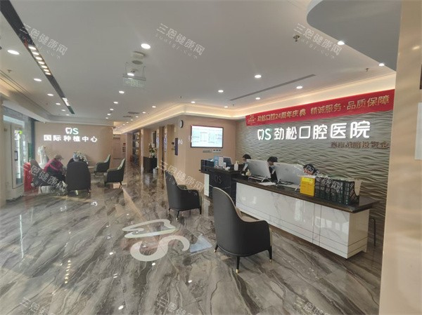 北京劲松口腔中街店前台环境一角