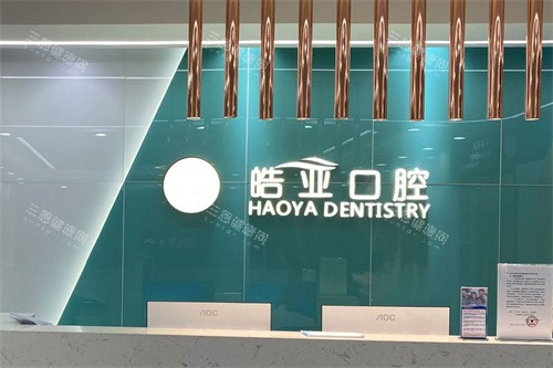 兰州牙科医院哪个性价比高？皓亚、齿语、海涛、诺贝尔、台牙靠谱，收费详情大揭秘！