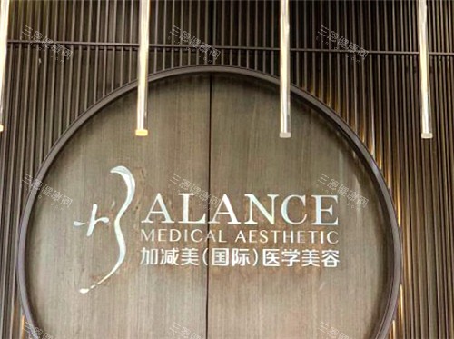 北京加减美医疗美容logo图