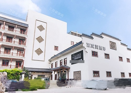 北京加减美医疗美容医院外观