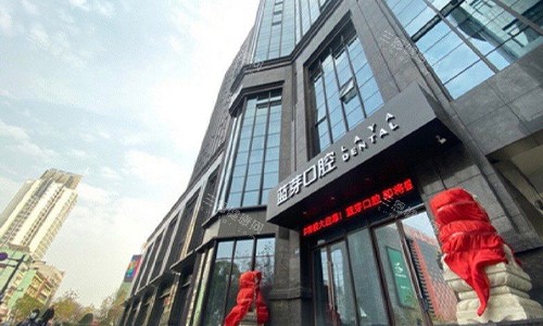 2025金华蓝芽口腔收费明细表全解析，种植牙2890元起、牙齿矫正8000元起性价比高