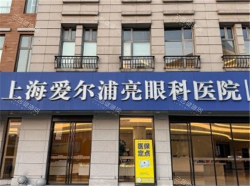 上海浦东爱尔眼科门头照