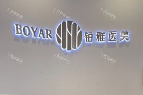 武汉铂雅整形汪国民拉皮手术多少钱？颞部拉皮1.2万起、全脸部拉皮3.5万起、拉皮联合项目5万起