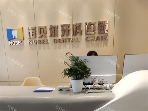 咸阳诺贝尔优诺口腔好吗？医院技术、收费价格、真实口碑点评一文讲清！