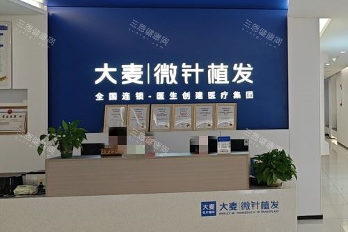 想了解南昌大麦植发医院地址？看这里！有名连锁机构，技术实力强，为您解决脱发困扰！