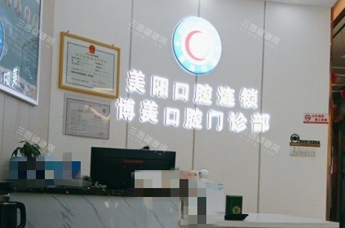 景德镇博美口腔前台示意图