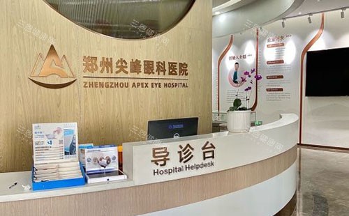 郑州尖峰眼科医院近视矫正怎么样？正规靠谱，全飞秒/ICL植入技术好且价格8000-2w元起！