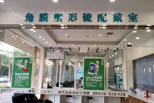 咸阳光明眼科角膜塑形镜佩戴中心