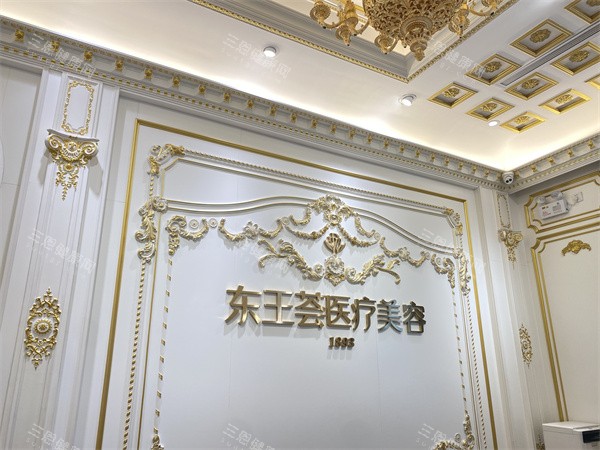 佛山东王荟医疗美容内部环境