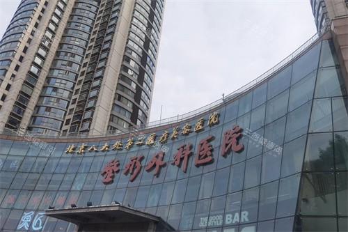 北京八大处整形外科