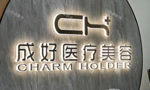 北京成好美容室内门头
