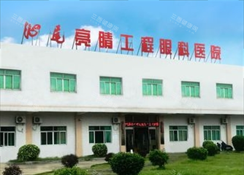 汕尾亮睛工程眼科医院大楼
