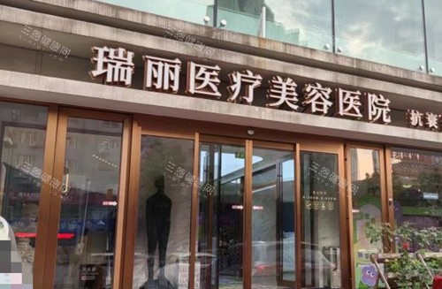 哈尔滨瑞丽整形做双眼皮靠谱吗？术后结果和价格大公开！