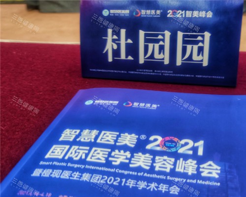 杜园园名字