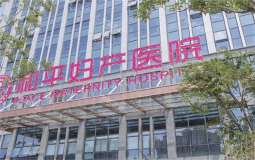 2025徐州和平妇产医院手术价目表：含双眼皮/吸脂/唇裂等多项目详细收费一览