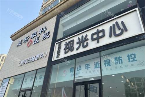 青岛鹿晰眼科门头环境图