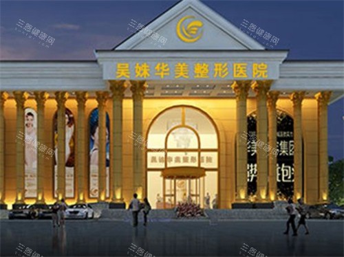 包头华美整形外景环境图
