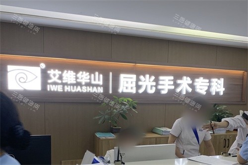 昆明艾维眼科医院屈光手术专科