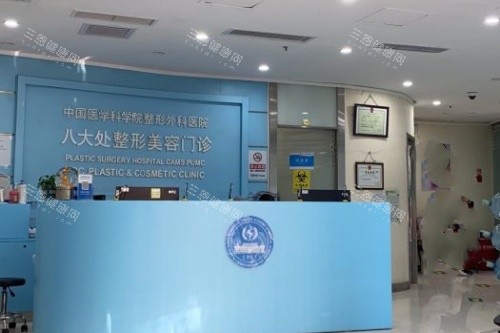 北京八大处整形导诊台