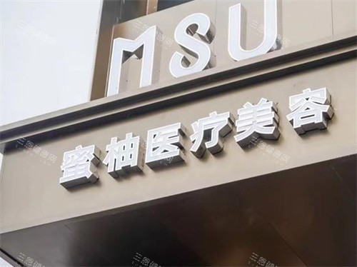 哈尔滨MSU蜜柚医疗美容医院外景